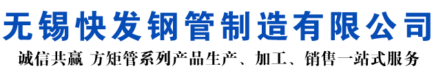 绵竹矩形管_绵竹方矩管_绵竹无缝矩形管_绵竹无缝方矩管_绵竹无缝方管厂家_绵竹方管厂